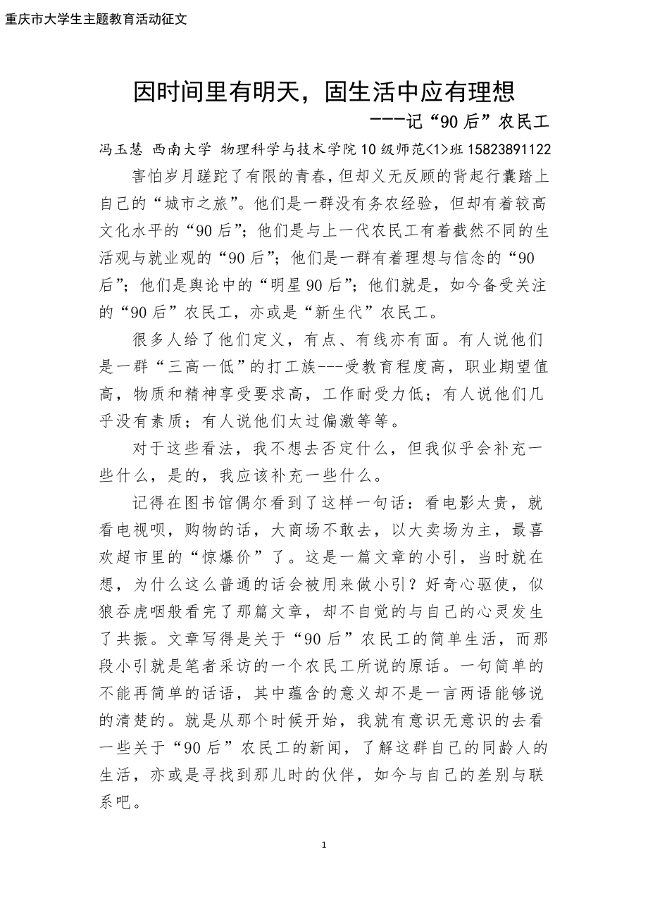 中华魂主题征文.doc_第1页