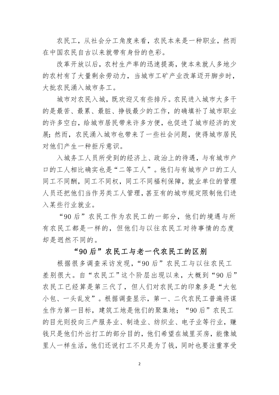 中华魂主题征文.doc_第2页