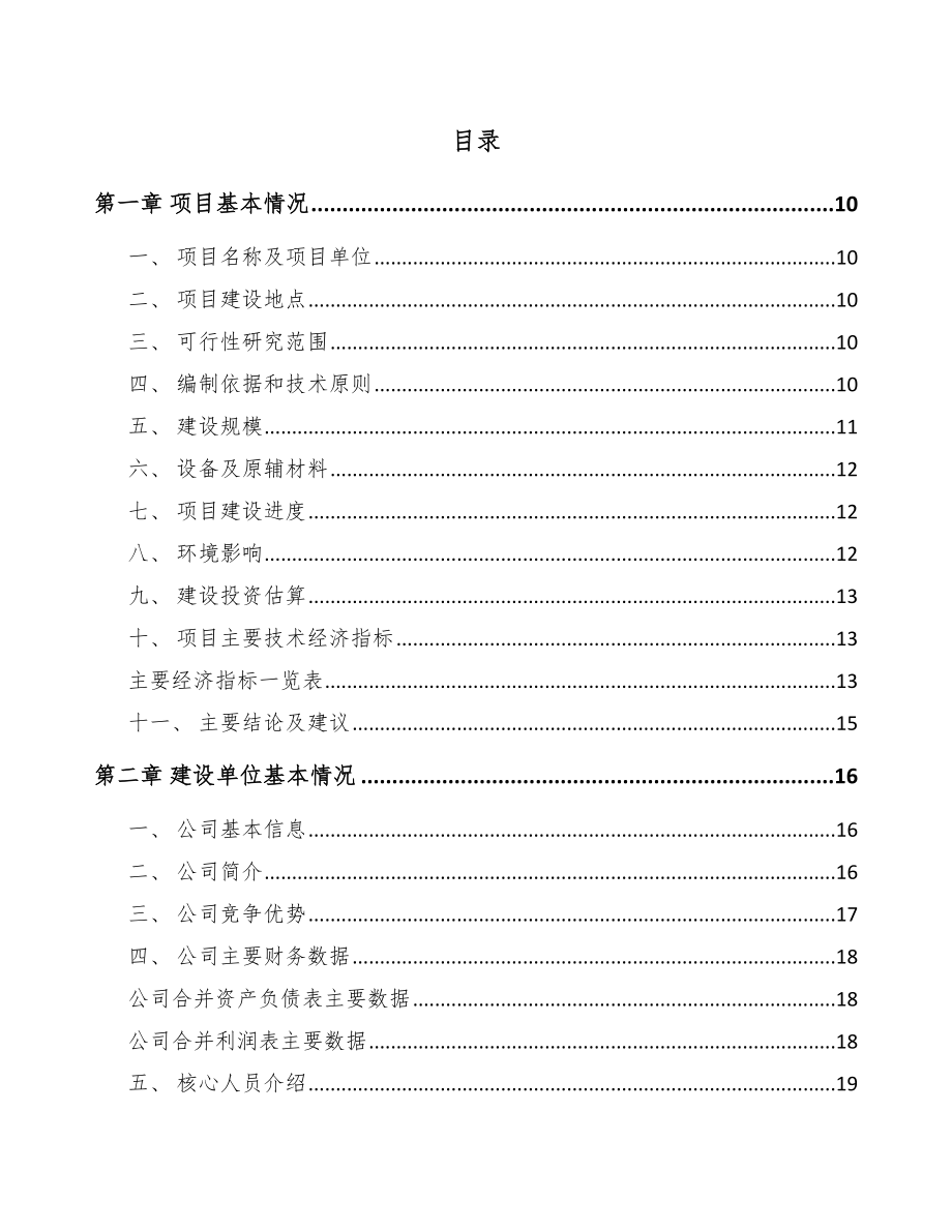 垃圾处理器项目可行性研究报告参考范文.docx_第3页