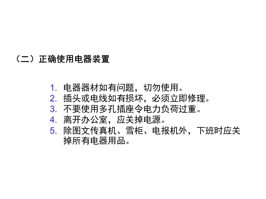 保安培训6一般防火知识.ppt_第3页