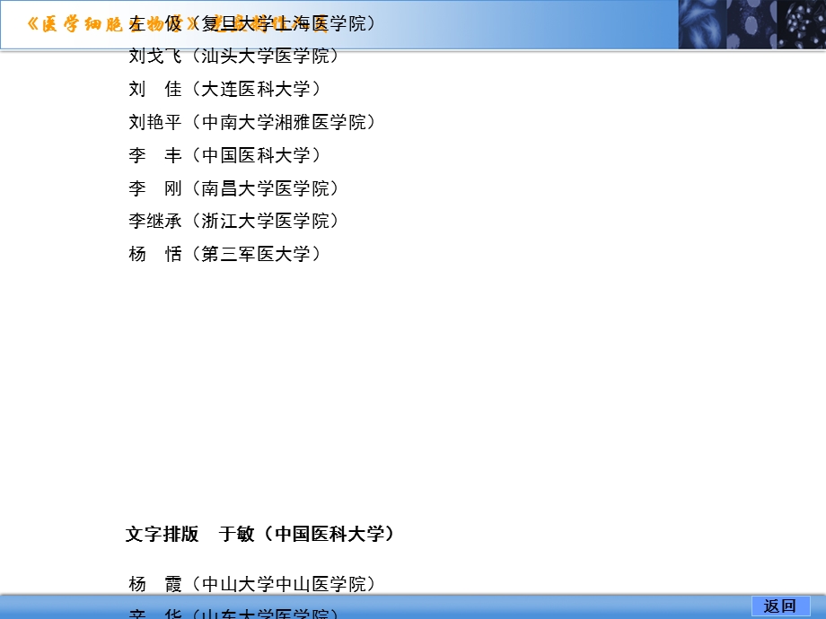 医学细胞生物学最新版1绪论.ppt_第3页