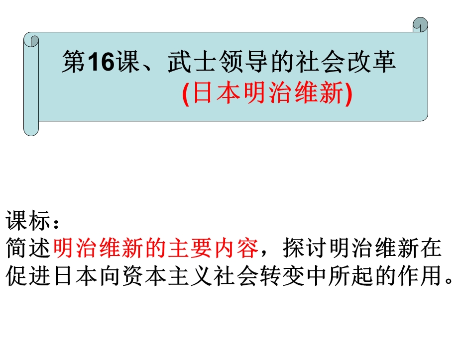 北师大九年级历史上册第.ppt_第1页