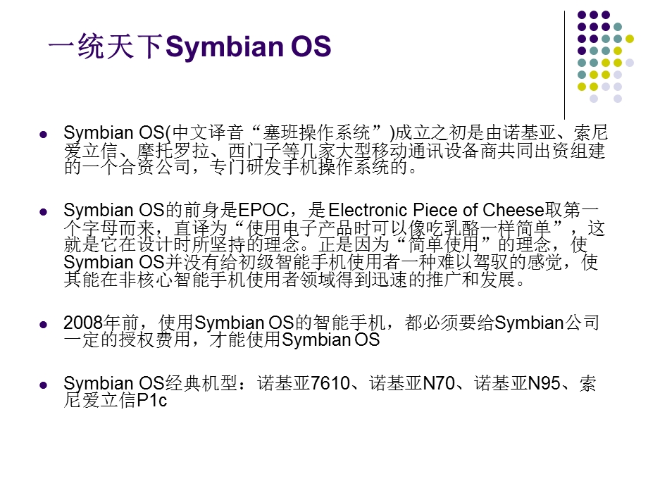 智能手机操作系统简介.ppt_第3页