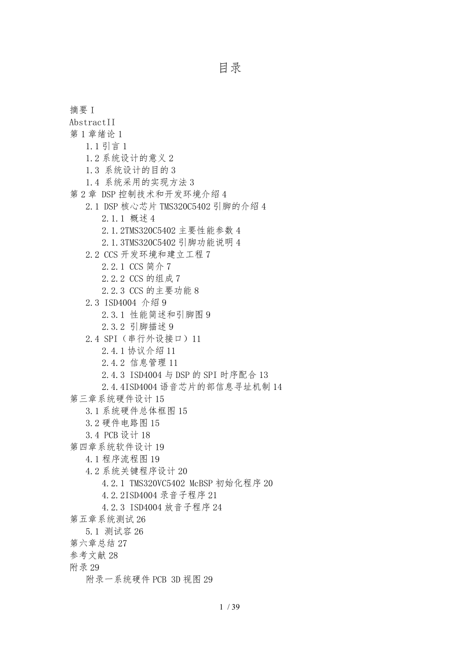 基于DSP的最小应用系统设计实现毕业论文.doc_第3页