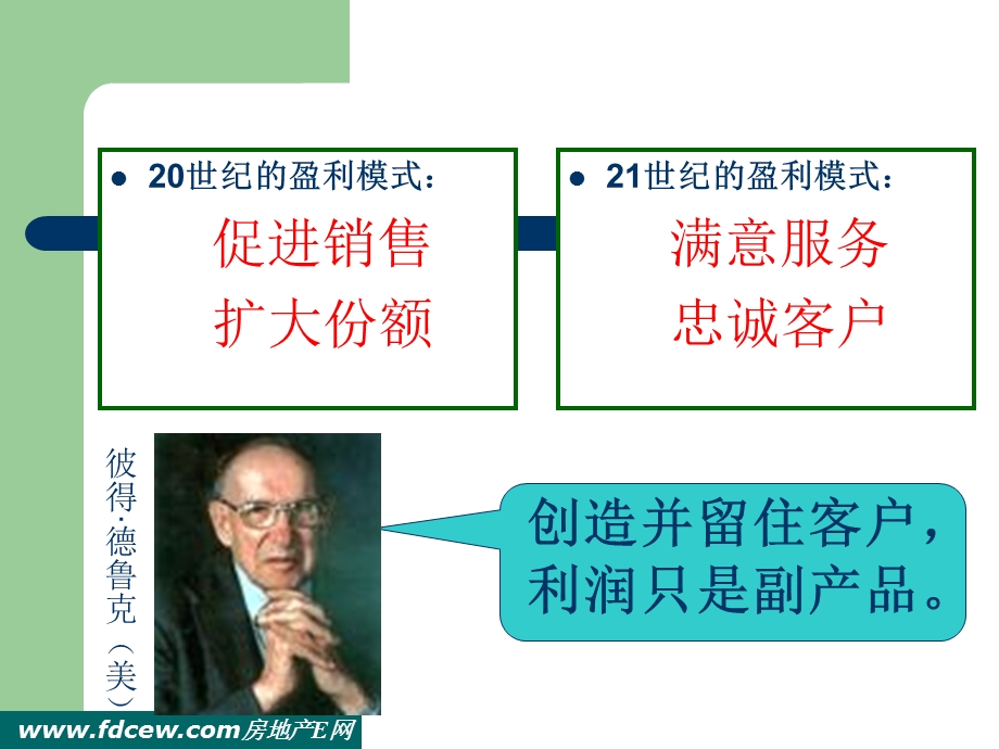 万科物业管理就是服务讲义.ppt_第2页