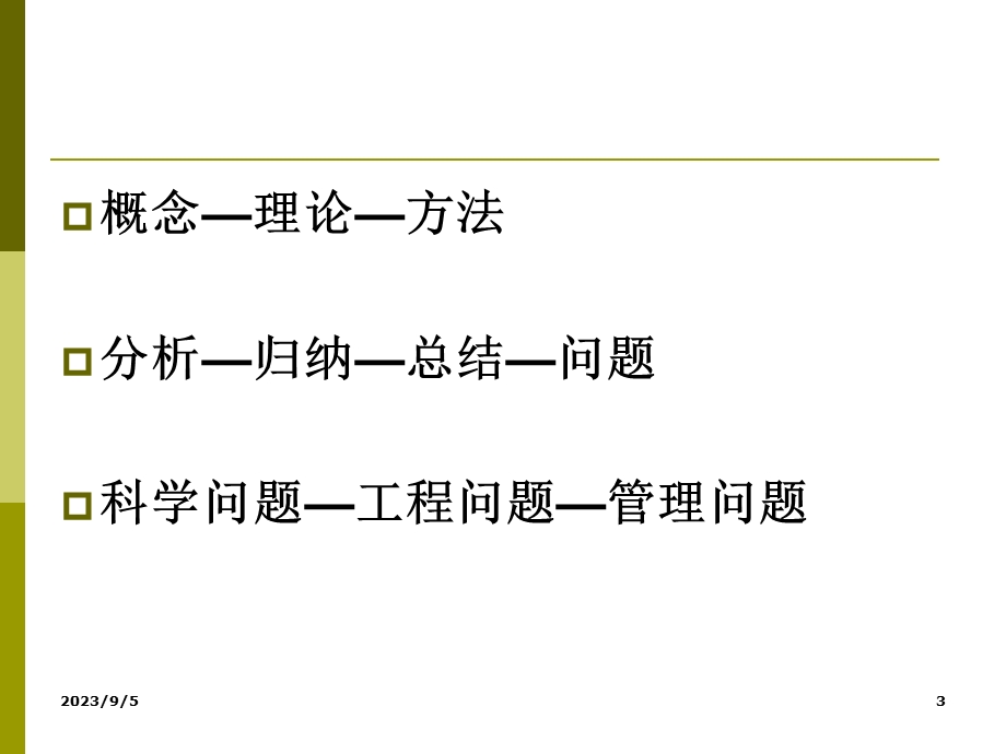 管理学进展10.ppt_第3页