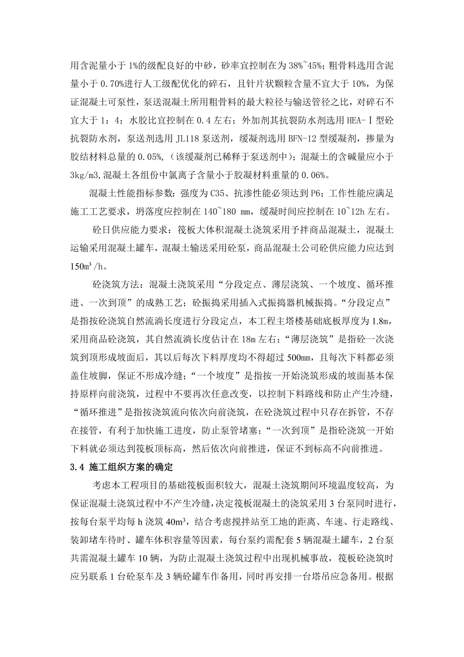 基础筏板混凝土施工方案(DOC).doc_第3页