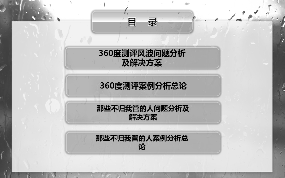 人力资源管理案例分析.ppt_第3页