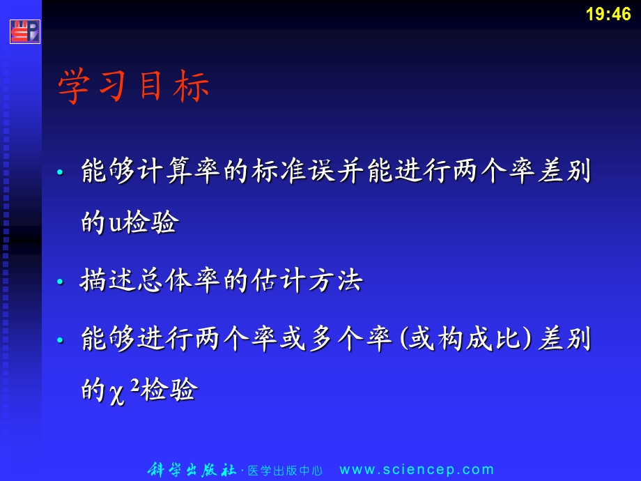 分类变量资料的统计分析-统计推断.ppt_第3页