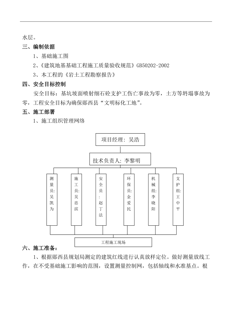 基坑护壁砼喷浆支护和基坑降水专项施工方案Word版.doc_第3页