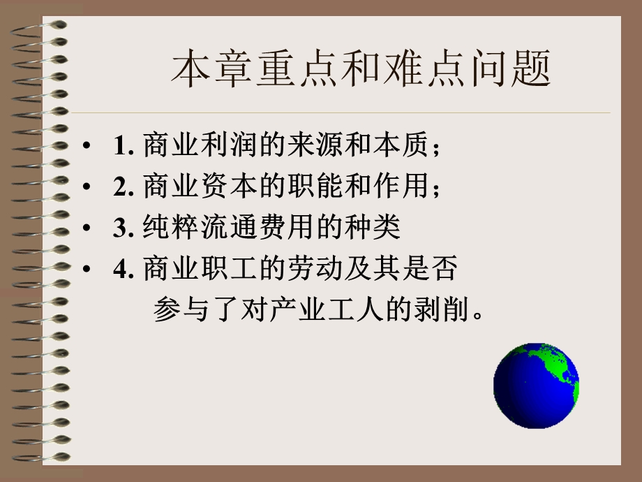 商业资本和商业利润.ppt_第2页