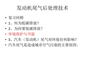 发动机尾气后处理技术.ppt