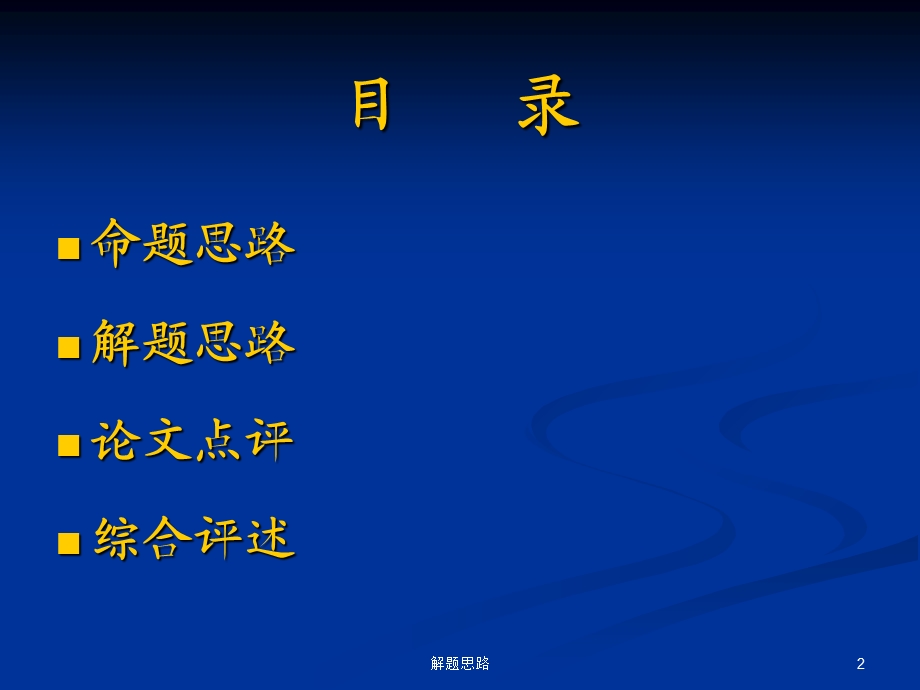 命题与解题思路解析.ppt_第2页