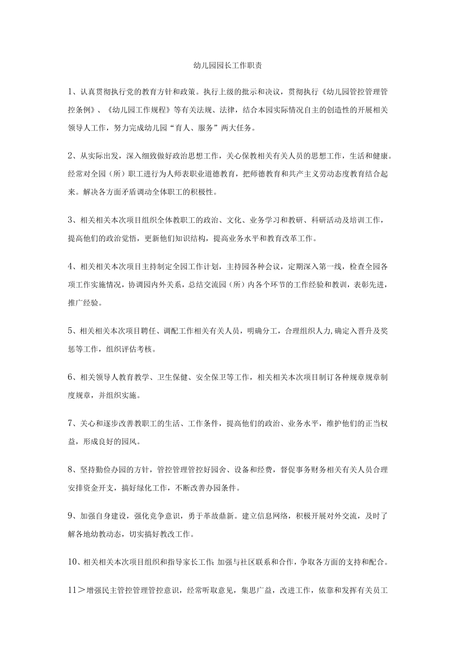 办公文档范本幼儿园各岗位职责分工.docx_第1页