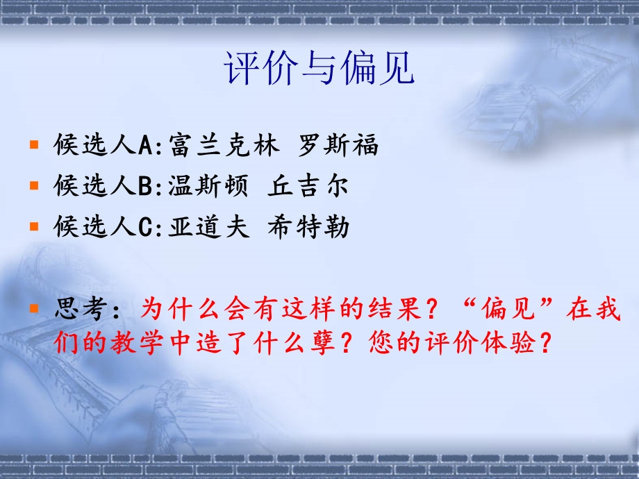 学生评价需要专业化(改).ppt_第2页