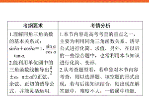 同角三角函数基本关系式与诱导公式.ppt