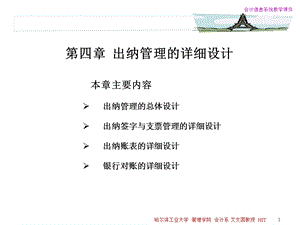 四章出纳管理的详细设计.ppt