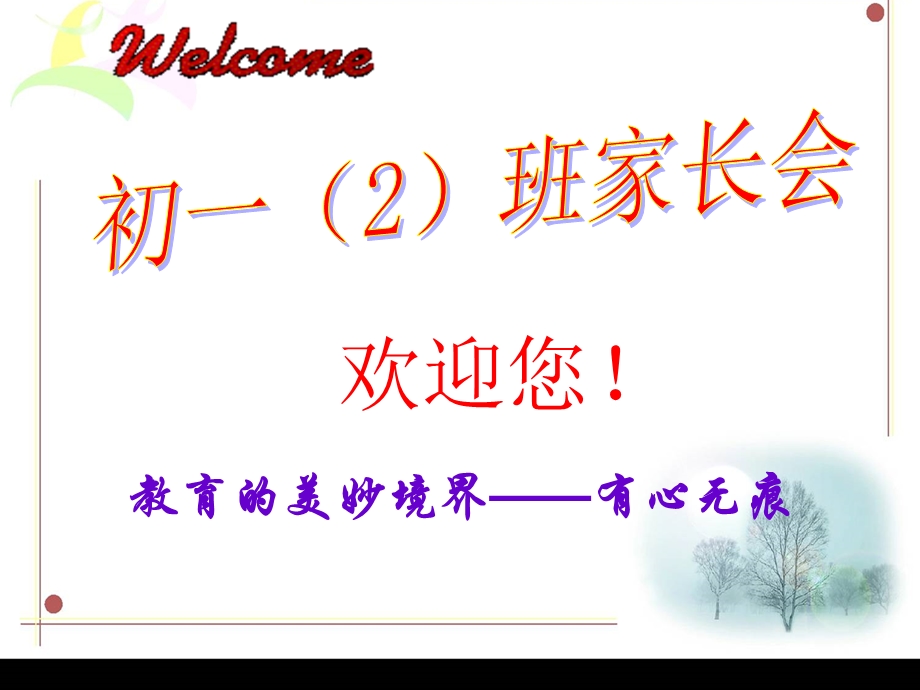 初一1班期末考试家长会.ppt_第1页