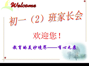 初一1班期末考试家长会.ppt