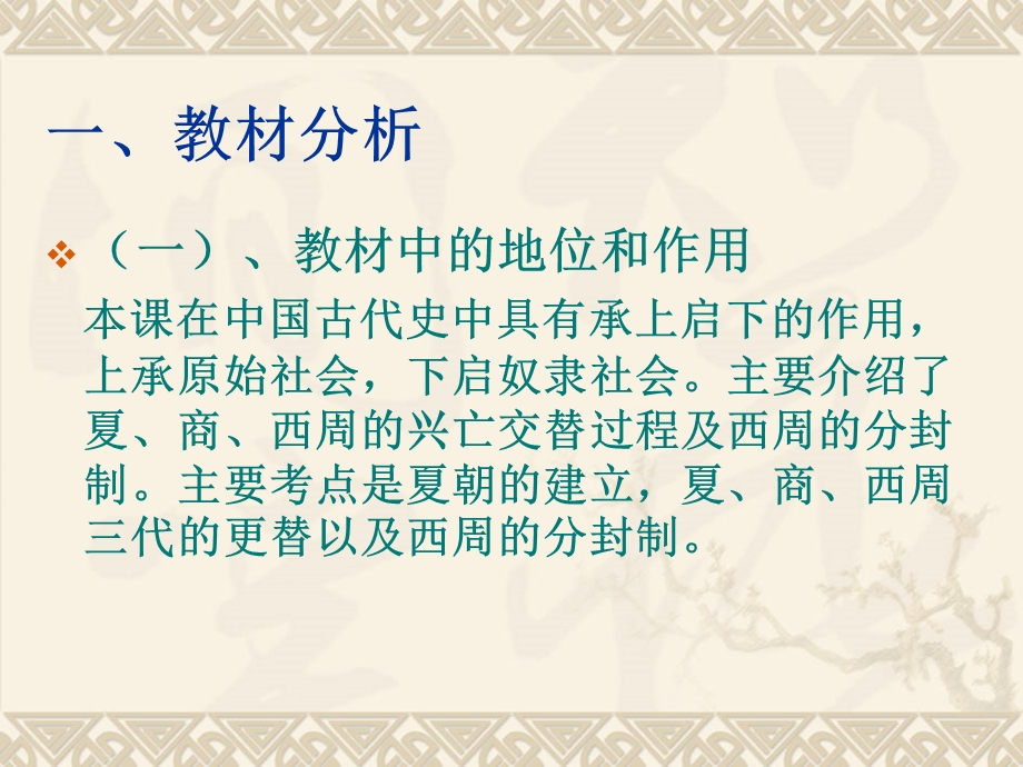 人教版七年级历史上册第四课夏商西周的灭亡说课稿.ppt_第2页