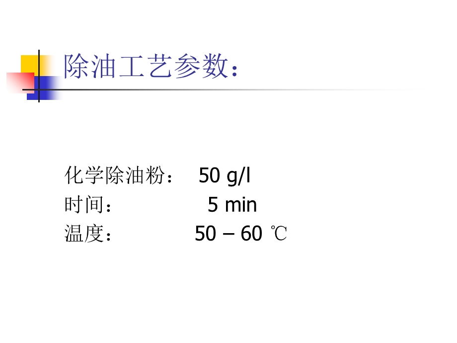 塑胶电镀工艺流程.ppt_第3页