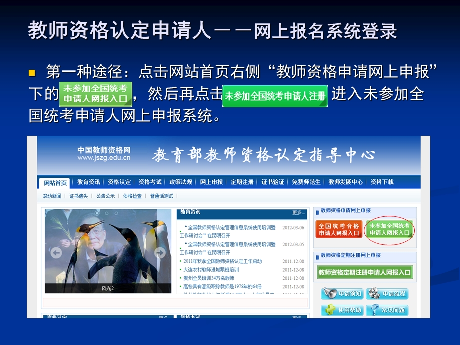 全国教师资格认定管理信息系统申报系统培训.ppt_第3页