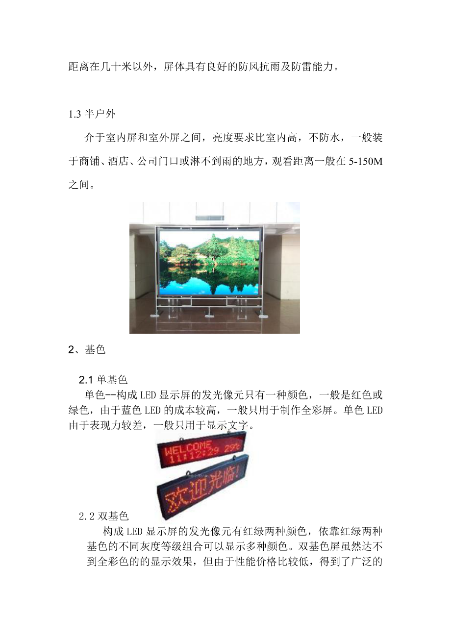 LED显示屏的分类及说明.doc_第3页