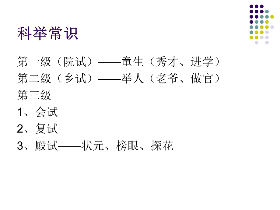 八级上范进中举nxpowerlite.ppt_第2页