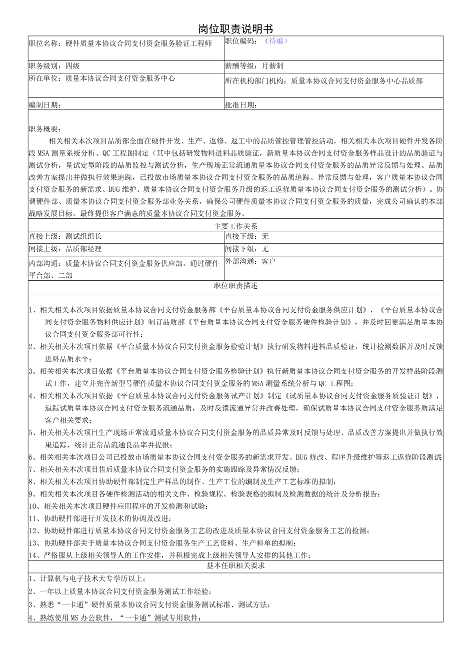 办公文档范本硬件产品验证工程师岗位职责.docx_第1页