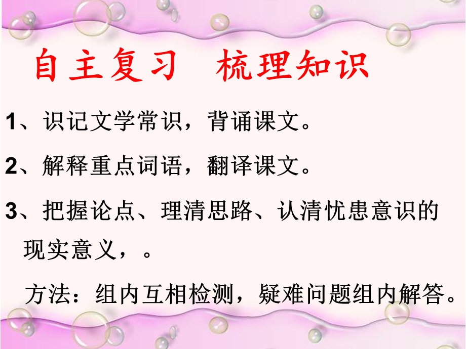 实验初中复习课《生于忧患死于安乐》尚新莉.ppt_第3页