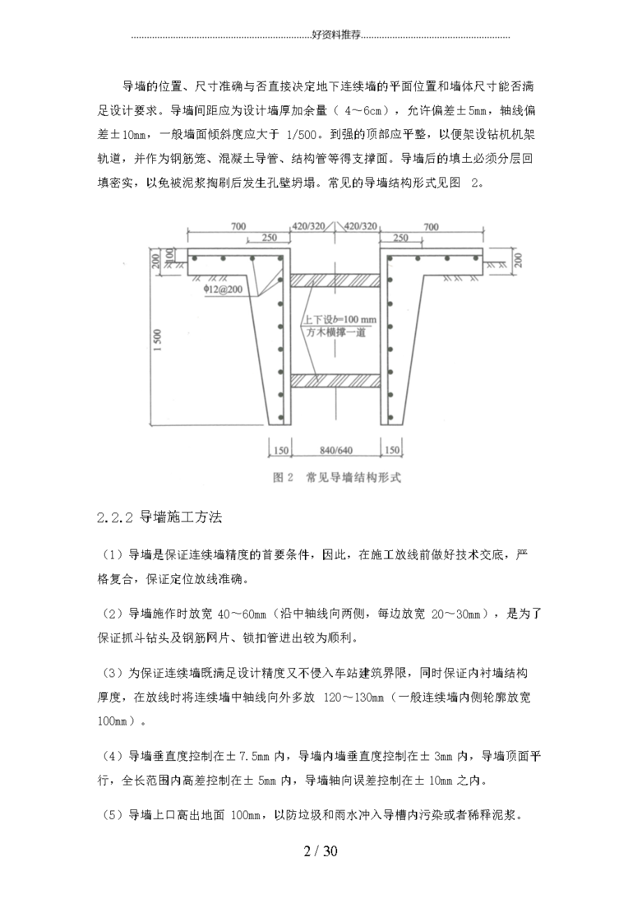 地下连续墙施工工艺45354.doc_第2页