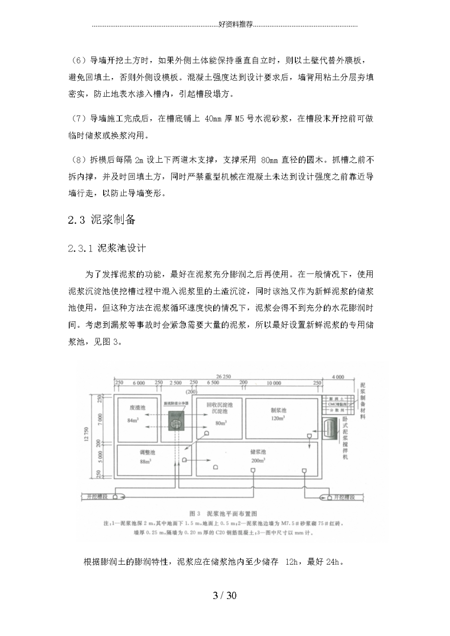 地下连续墙施工工艺45354.doc_第3页