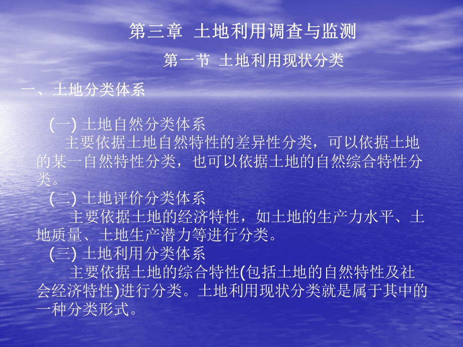 土地利用调查与监测.ppt_第1页