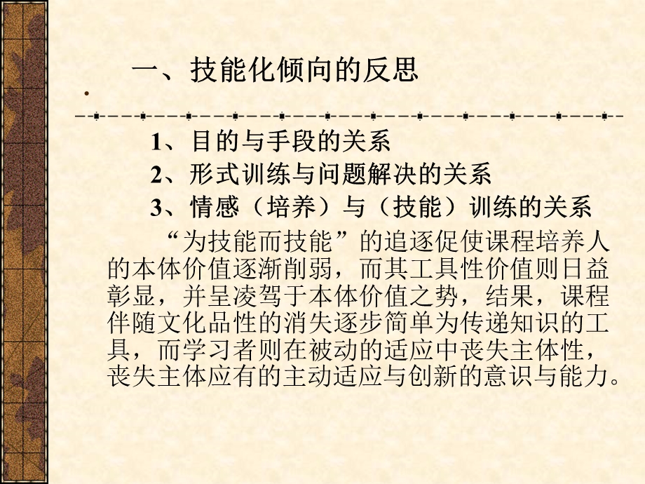 信息技术课程的教学内容.ppt_第3页