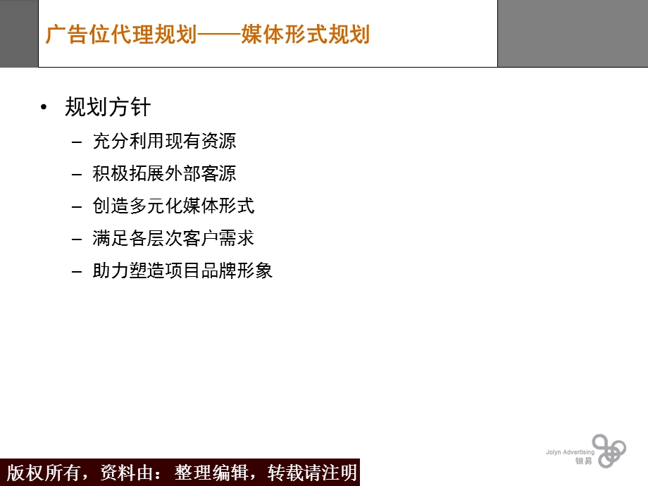 商业地产广告位策略规划方案.ppt_第1页