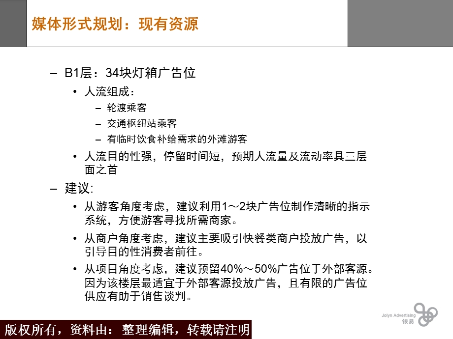 商业地产广告位策略规划方案.ppt_第2页