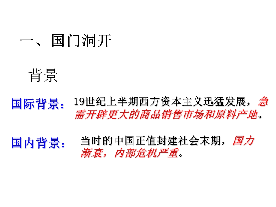 半殖民地半封建社会.ppt_第2页