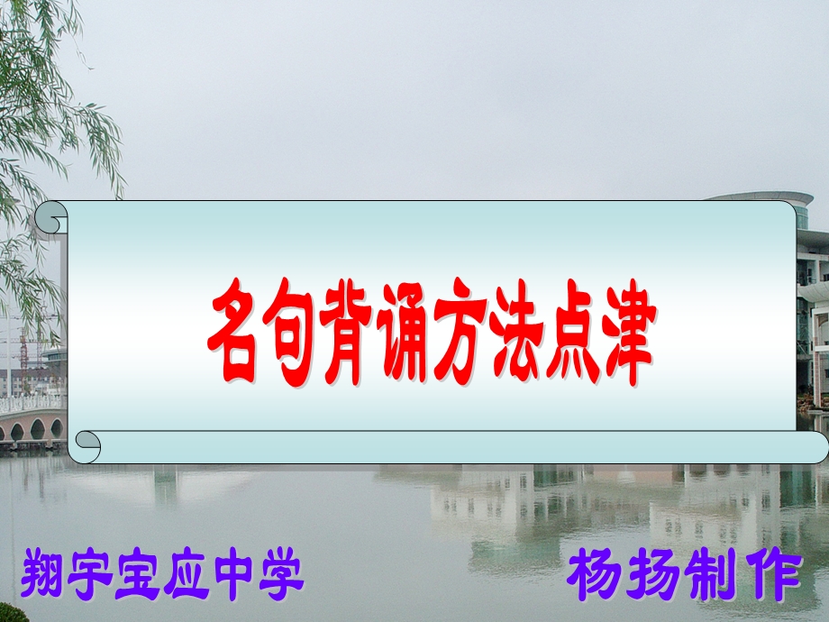 名句背诵方法点津.ppt_第1页