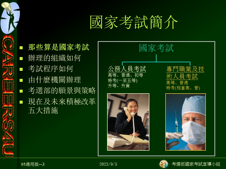 值得您列入生涯规划的一个重要选项.ppt_第3页