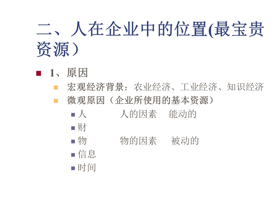 人力资源开发与管理讲义.ppt_第3页