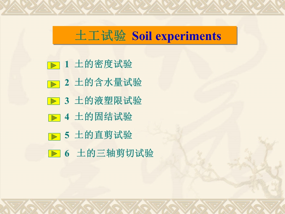 土力学六种常见试验实验目的步骤等介绍.ppt_第1页