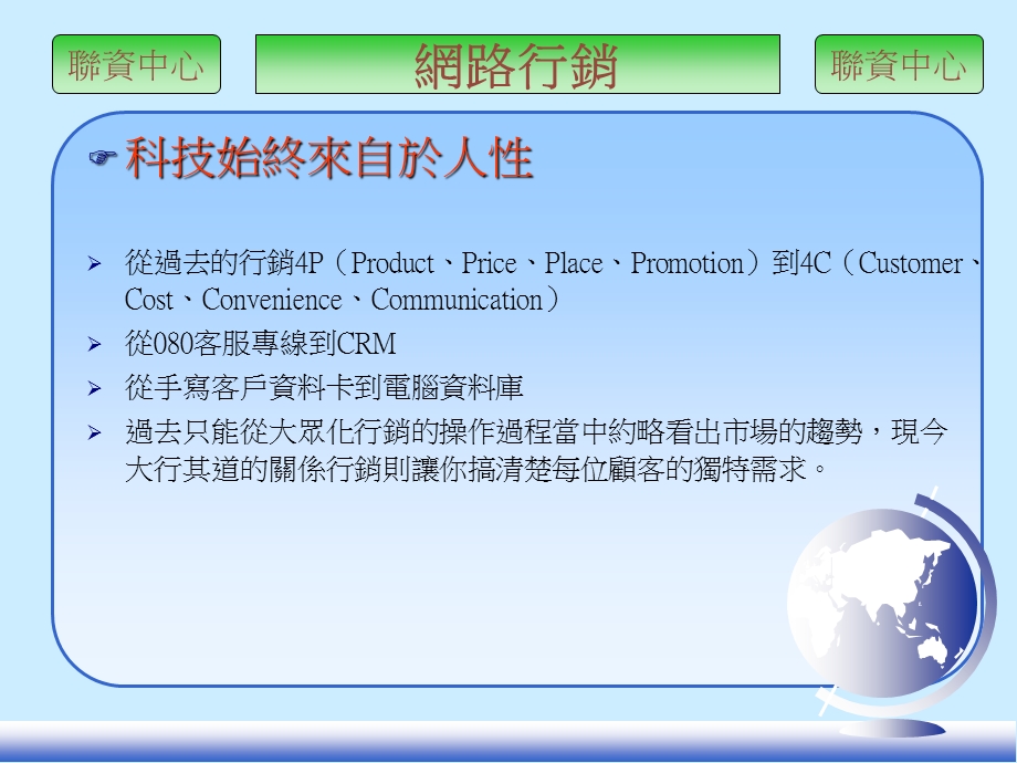 农产品网路商城经营从顾客的角度出发.ppt_第2页