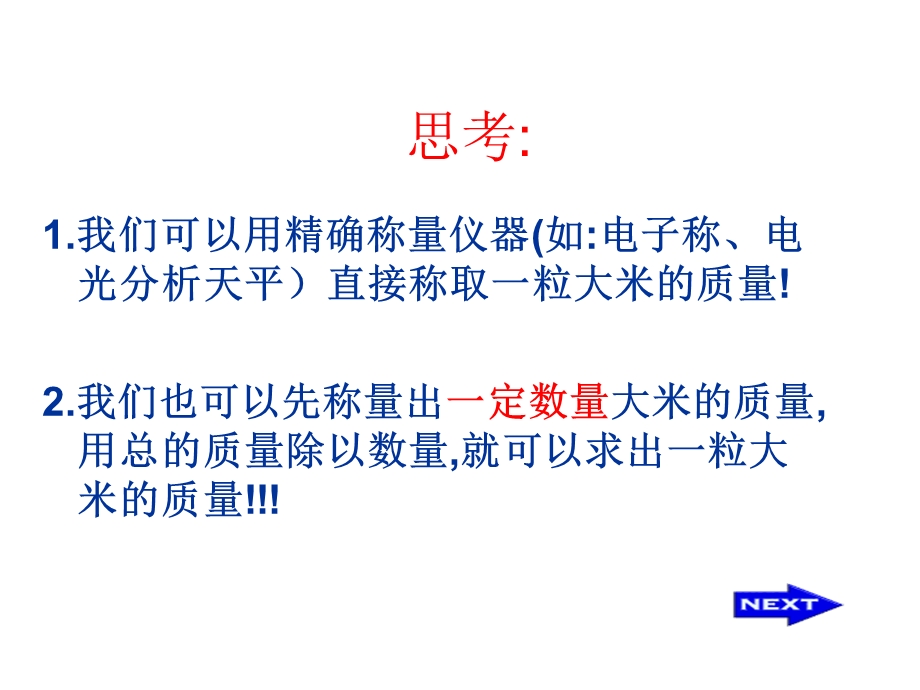 化学计量在实验中的应用.ppt_第3页