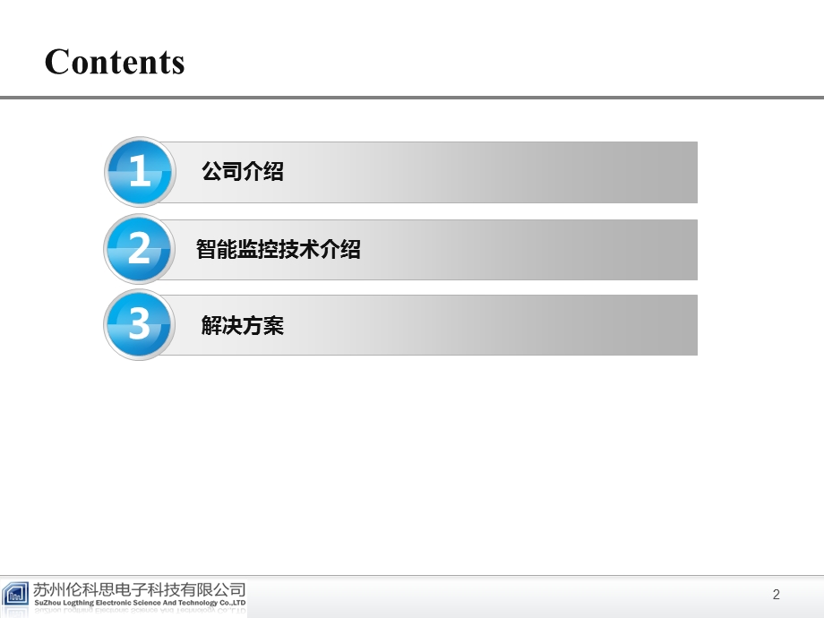 智能楼宇节能控制方案.ppt_第2页