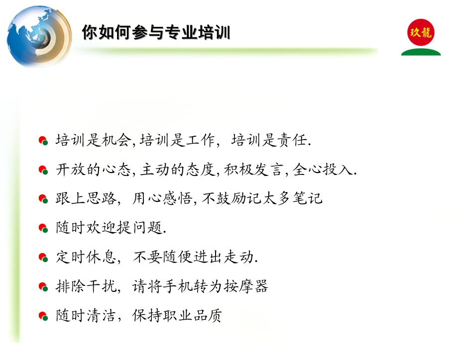 卓越的员工培训.ppt_第3页