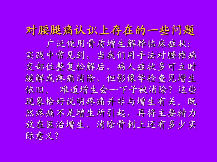 大腿与臀部疼痛的方位在腰腿痛诊断中的意义.ppt_第3页