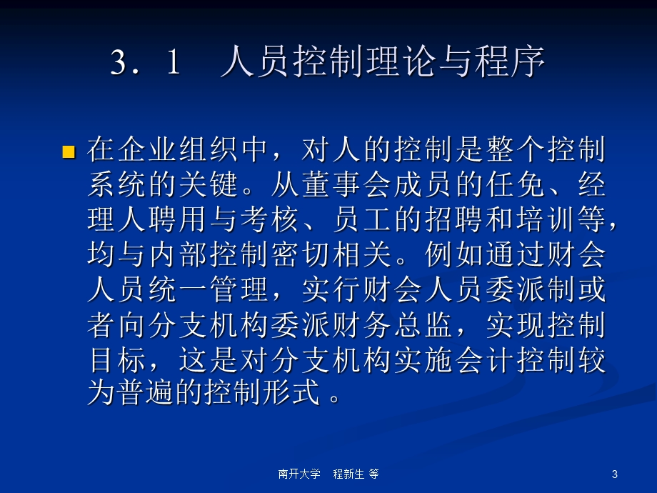 内部控制3人员控制.ppt_第3页