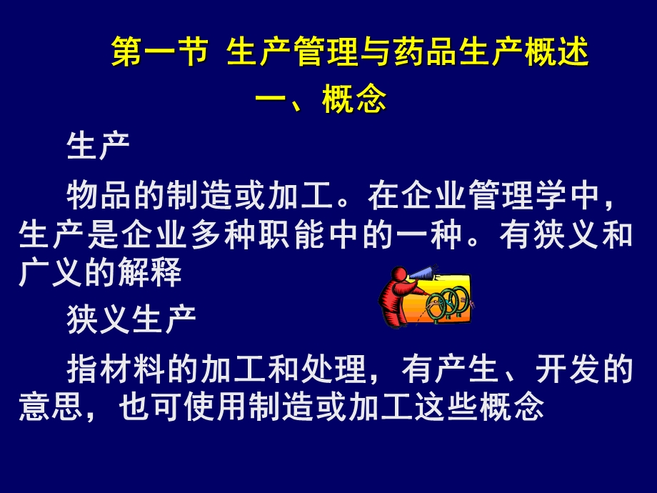 制药工业与药品生产质量管理.ppt_第2页