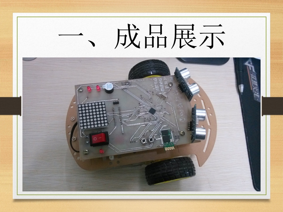 基于STM32的安卓蓝牙遥控车.ppt_第2页