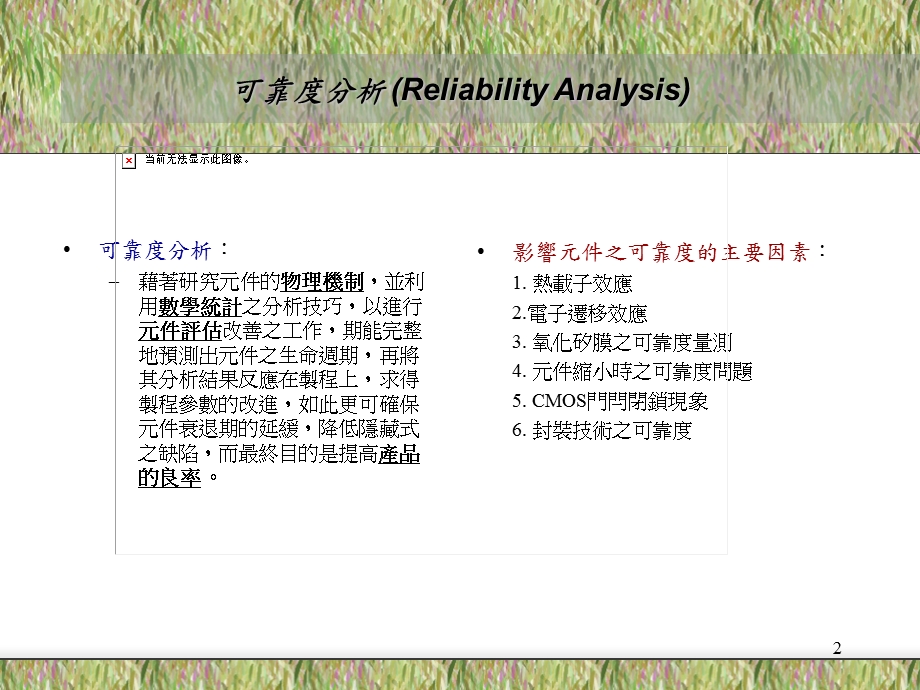 半导体可靠性分析.ppt_第2页